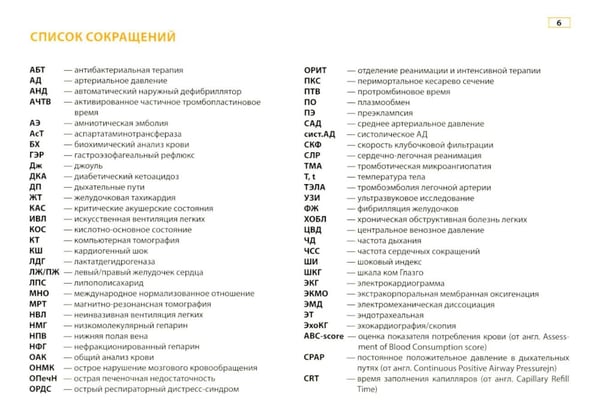 Дополнительное изображение книги «Критические акушерские состояния в таблицах и алгоритмах: руководство для врачей»