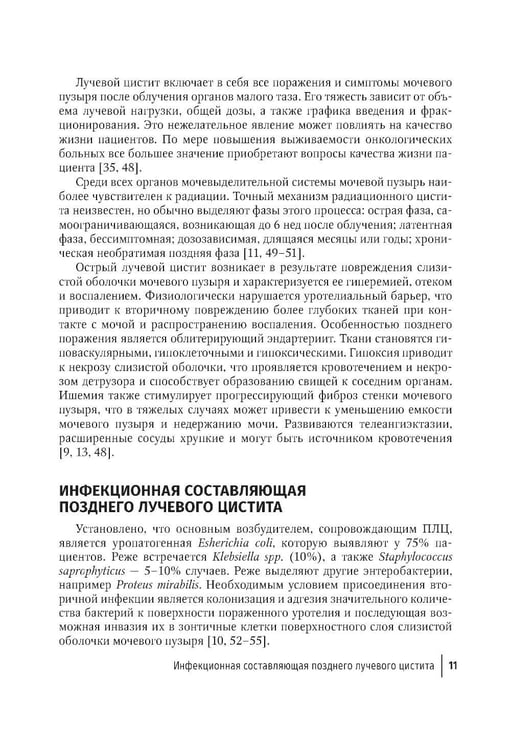 Дополнительное изображение книги «Поздний лучевой цистит»