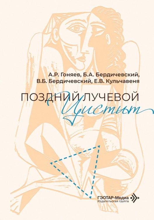 Дополнительное изображение книги «Поздний лучевой цистит»