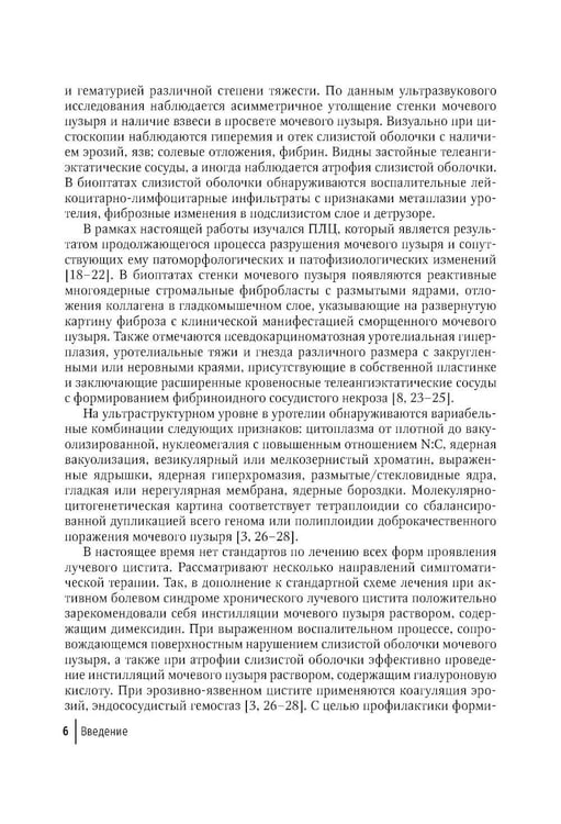 Дополнительное изображение книги «Поздний лучевой цистит»