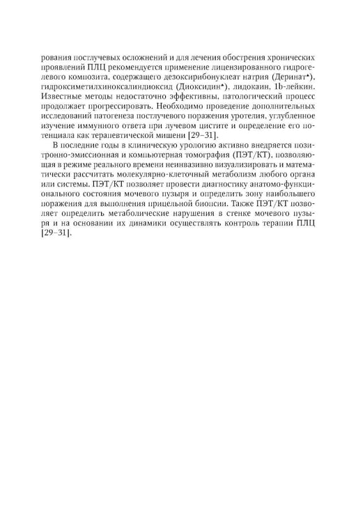 Дополнительное изображение книги «Поздний лучевой цистит»