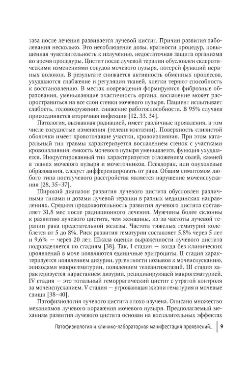 Дополнительное изображение книги «Поздний лучевой цистит»