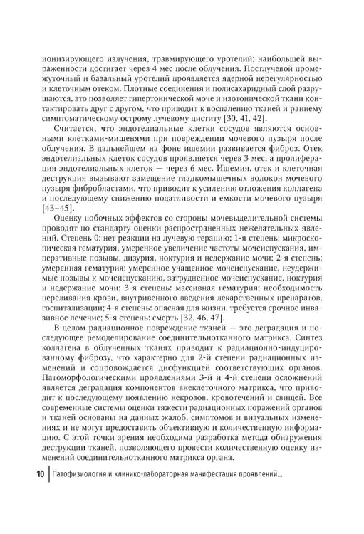 Дополнительное изображение книги «Поздний лучевой цистит»