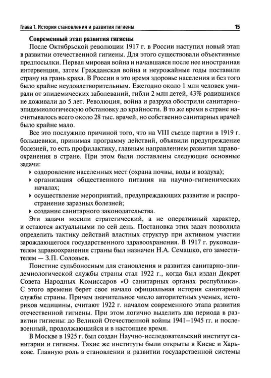 Дополнительное изображение книги «Гигиена: Учебник»