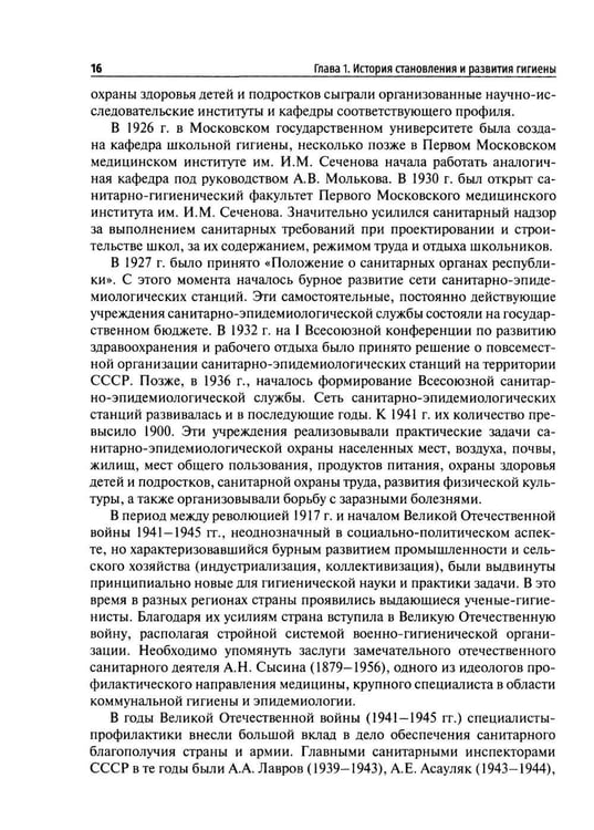 Дополнительное изображение книги «Гигиена: Учебник»