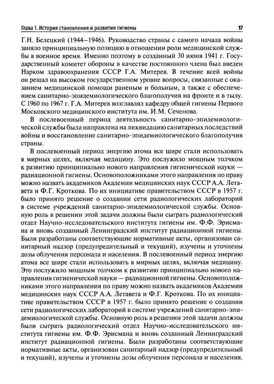 Дополнительное изображение книги «Гигиена: Учебник»