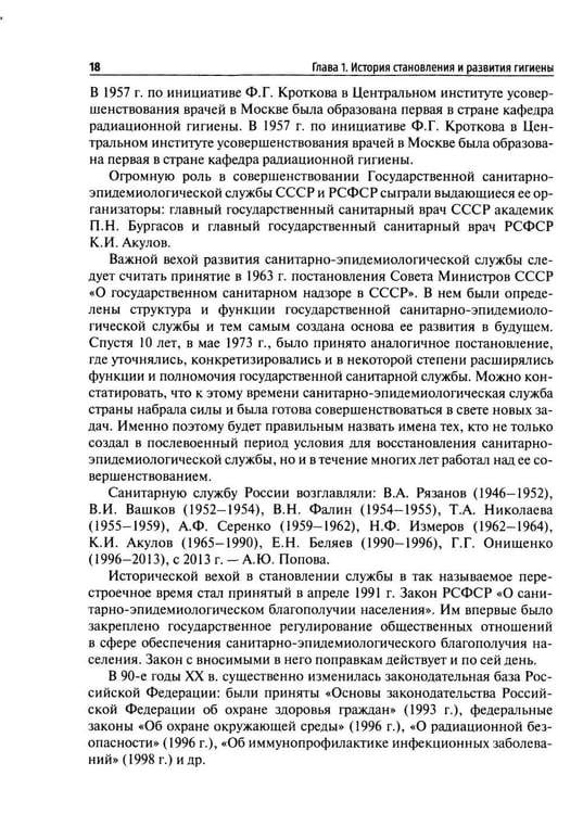 Дополнительное изображение книги «Гигиена: Учебник»