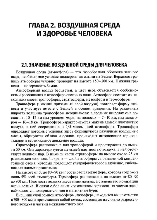 Дополнительное изображение книги «Гигиена: Учебник»