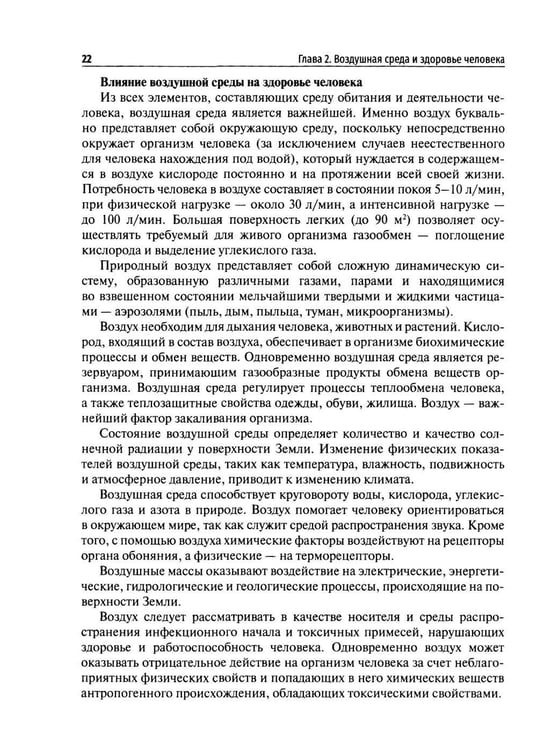 Дополнительное изображение книги «Гигиена: Учебник»