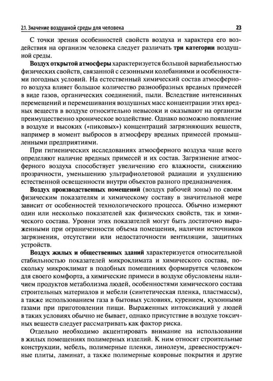 Дополнительное изображение книги «Гигиена: Учебник»