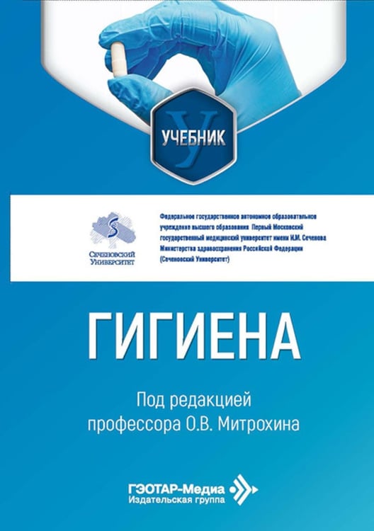 Дополнительное изображение книги «Гигиена: Учебник»
