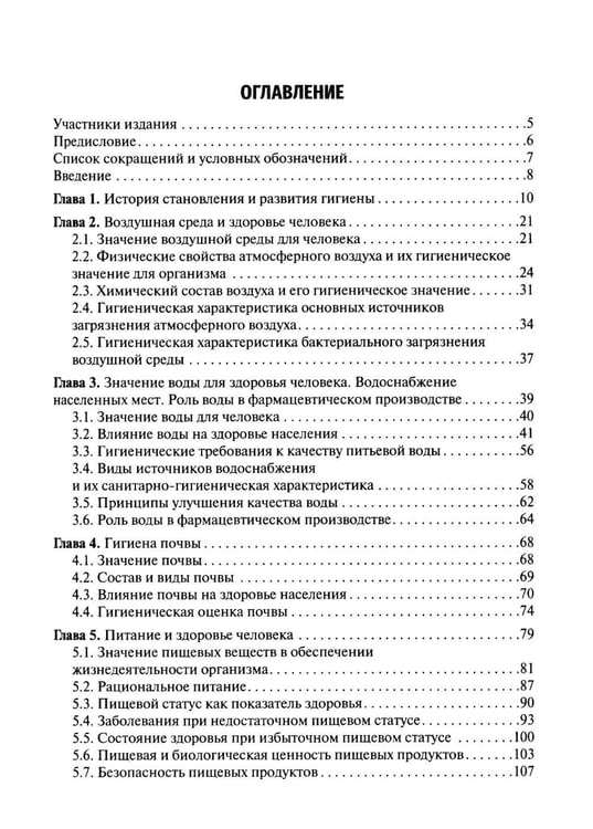 Дополнительное изображение книги «Гигиена: Учебник»