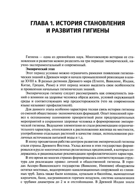 Дополнительное изображение книги «Гигиена: Учебник»