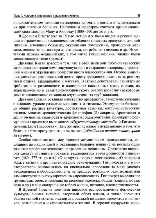 Дополнительное изображение книги «Гигиена: Учебник»