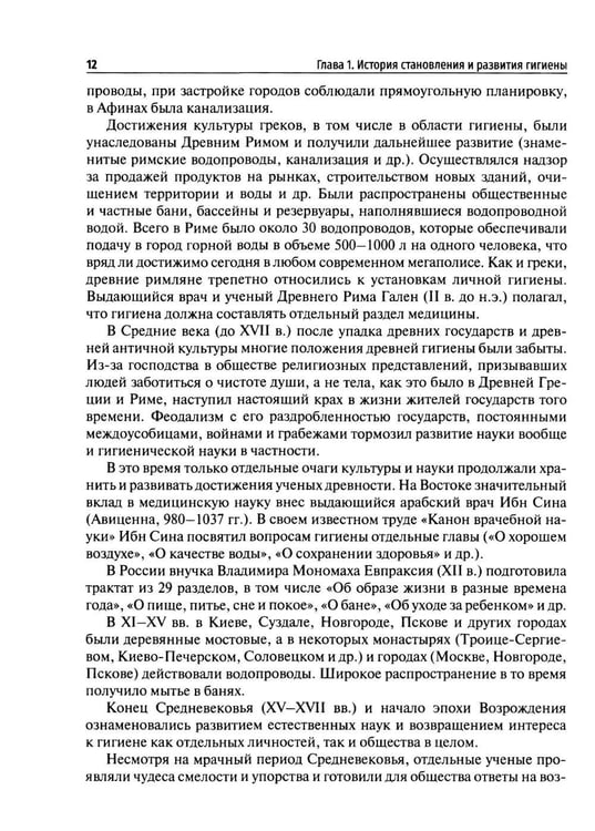 Дополнительное изображение книги «Гигиена: Учебник»