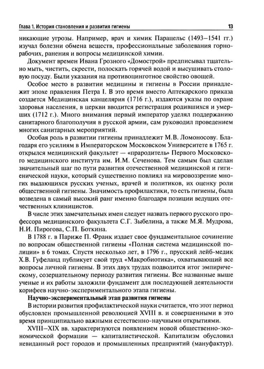 Дополнительное изображение книги «Гигиена: Учебник»