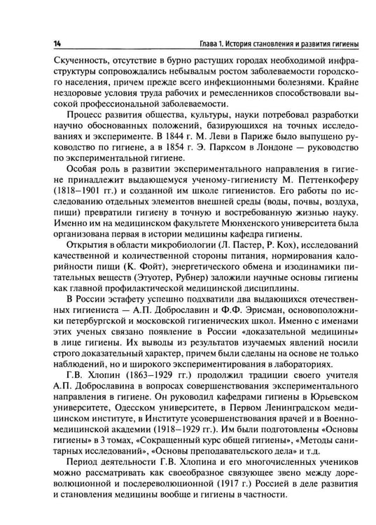 Дополнительное изображение книги «Гигиена: Учебник»