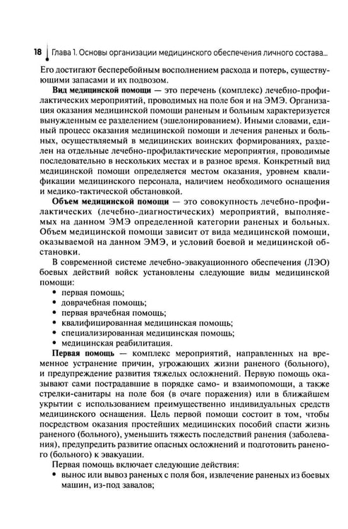 Дополнительное изображение книги «Основы военно-тактической медицины: Учебное пособие»