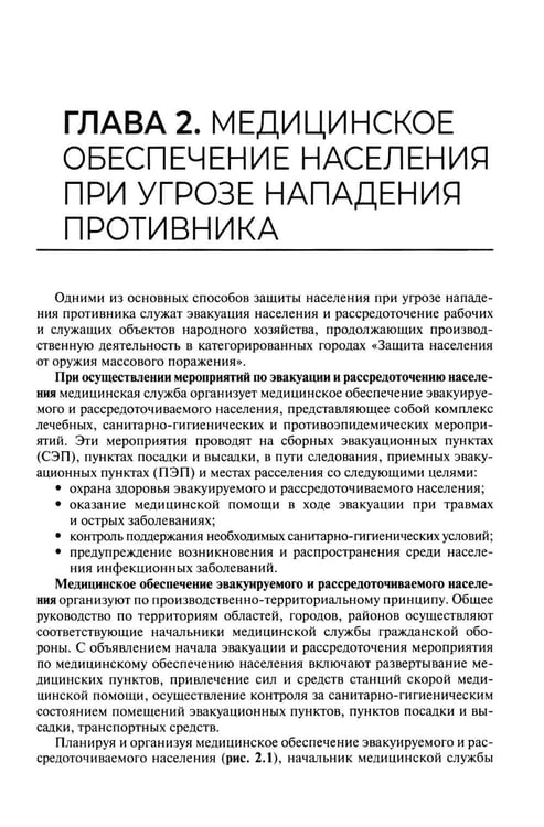 Дополнительное изображение книги «Основы военно-тактической медицины: Учебное пособие»