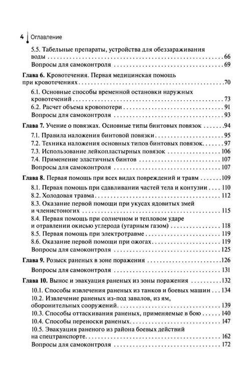 Дополнительное изображение книги «Основы военно-тактической медицины: Учебное пособие»