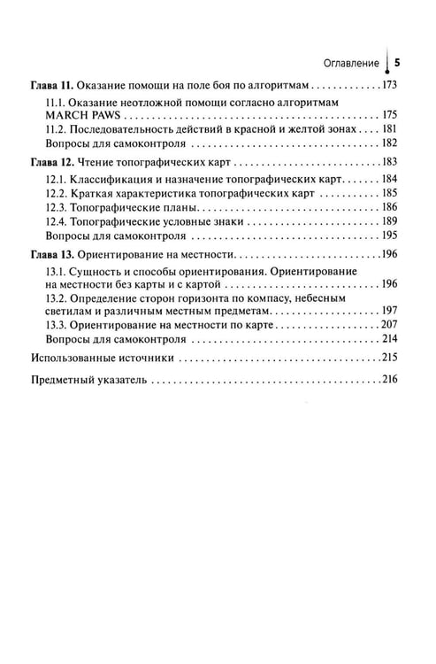 Дополнительное изображение книги «Основы военно-тактической медицины: Учебное пособие»