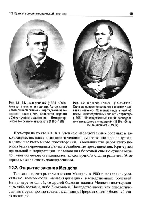 Дополнительное изображение книги «Клиническая генетика: Учебник. 5-е изд., перераб. и доп»