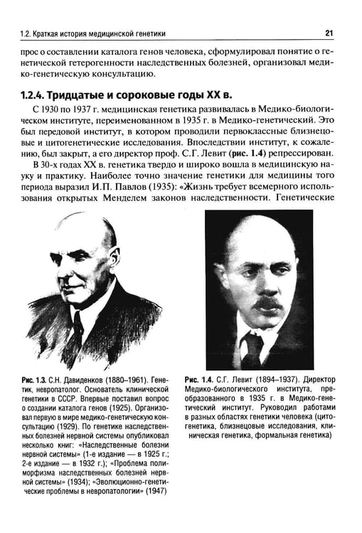 Дополнительное изображение книги «Клиническая генетика: Учебник. 5-е изд., перераб. и доп»