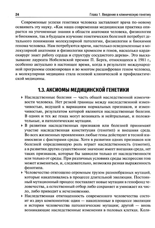 Дополнительное изображение книги «Клиническая генетика: Учебник. 5-е изд., перераб. и доп»