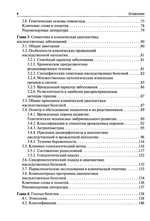 Дополнительное изображение книги «Клиническая генетика: Учебник. 5-е изд., перераб. и доп»