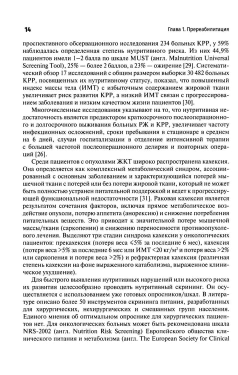 Дополнительное изображение книги «Медицинская онкореабилитация. Гастроинтестинальный рак»