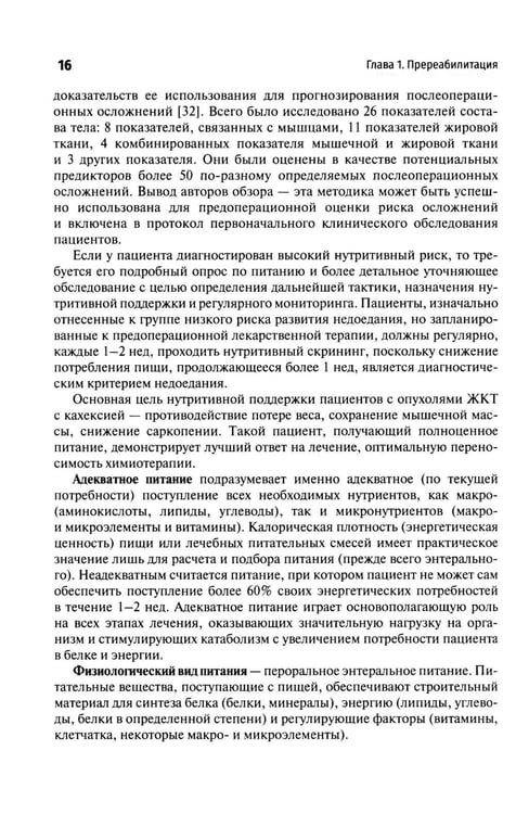 Дополнительное изображение книги «Медицинская онкореабилитация. Гастроинтестинальный рак»