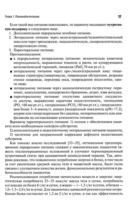 Дополнительное изображение книги «Медицинская онкореабилитация. Гастроинтестинальный рак»