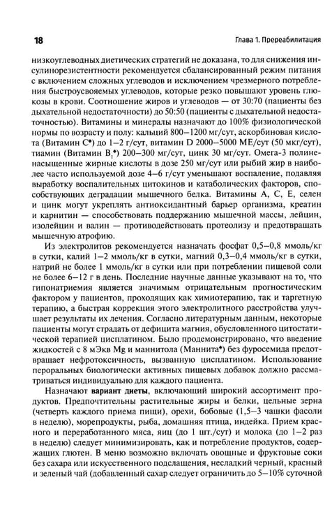 Дополнительное изображение книги «Медицинская онкореабилитация. Гастроинтестинальный рак»