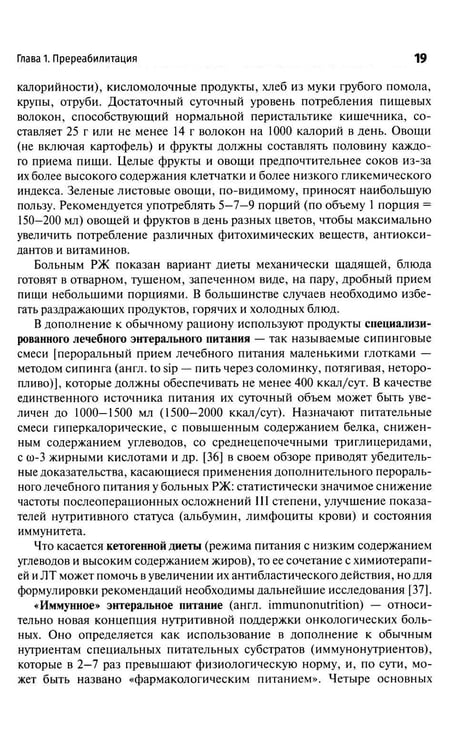 Дополнительное изображение книги «Медицинская онкореабилитация. Гастроинтестинальный рак»