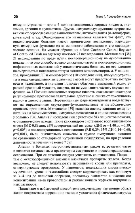 Дополнительное изображение книги «Медицинская онкореабилитация. Гастроинтестинальный рак»