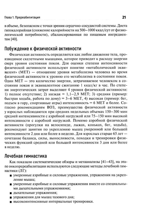Дополнительное изображение книги «Медицинская онкореабилитация. Гастроинтестинальный рак»