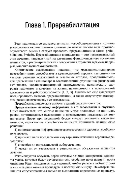 Дополнительное изображение книги «Медицинская онкореабилитация. Гастроинтестинальный рак»