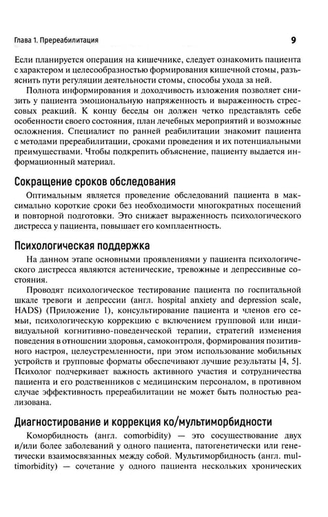 Дополнительное изображение книги «Медицинская онкореабилитация. Гастроинтестинальный рак»