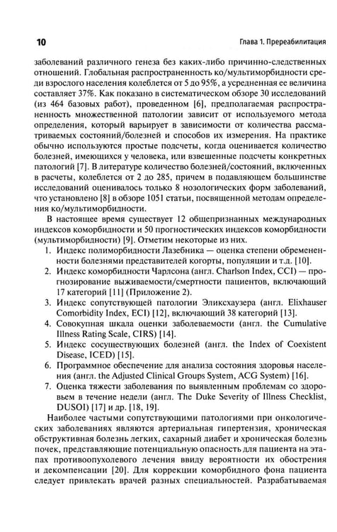 Дополнительное изображение книги «Медицинская онкореабилитация. Гастроинтестинальный рак»