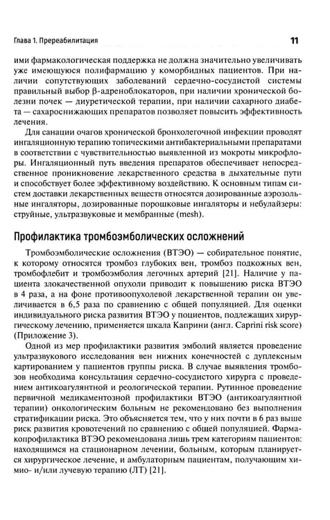 Дополнительное изображение книги «Медицинская онкореабилитация. Гастроинтестинальный рак»