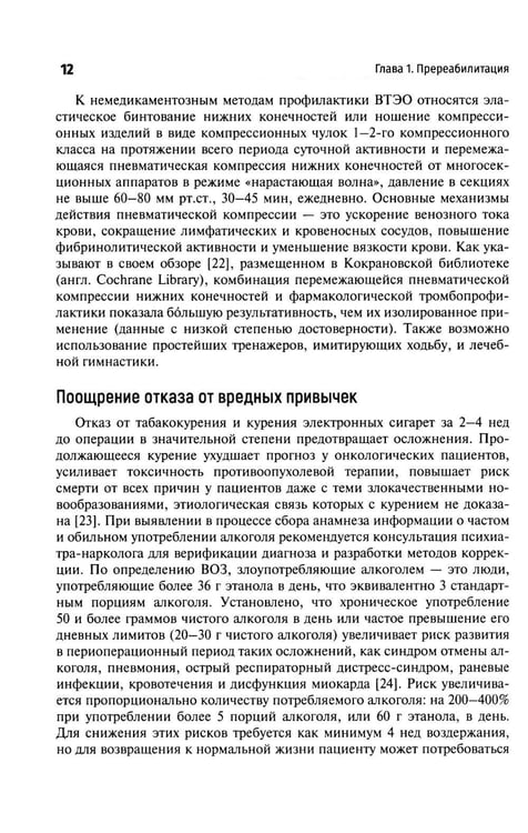 Дополнительное изображение книги «Медицинская онкореабилитация. Гастроинтестинальный рак»