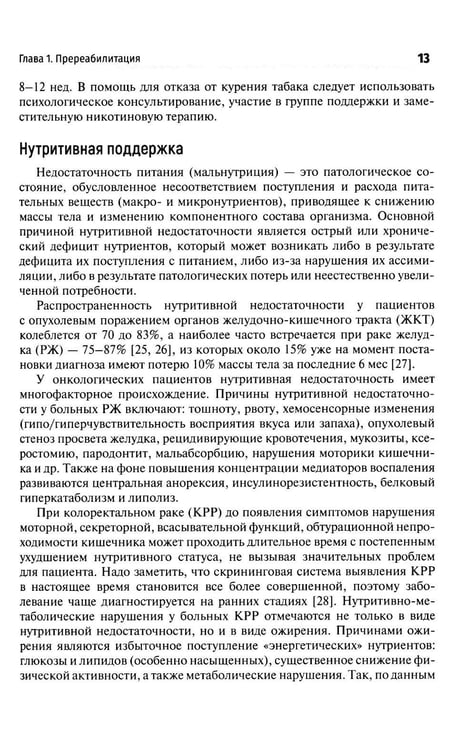 Дополнительное изображение книги «Медицинская онкореабилитация. Гастроинтестинальный рак»
