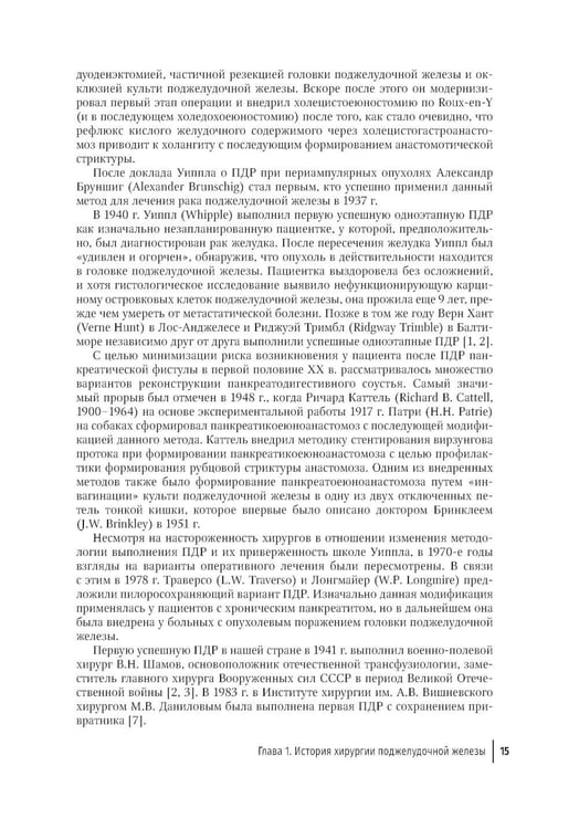 Дополнительное изображение книги «Опухоли поджелудочной железы: диагностика и лечение»