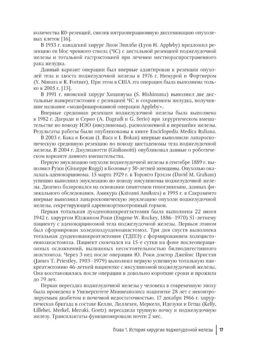 Дополнительное изображение книги «Опухоли поджелудочной железы: диагностика и лечение»