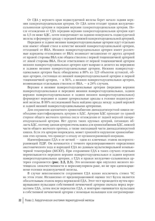 Дополнительное изображение книги «Опухоли поджелудочной железы: диагностика и лечение»