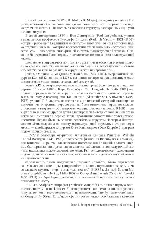 Дополнительное изображение книги «Опухоли поджелудочной железы: диагностика и лечение»