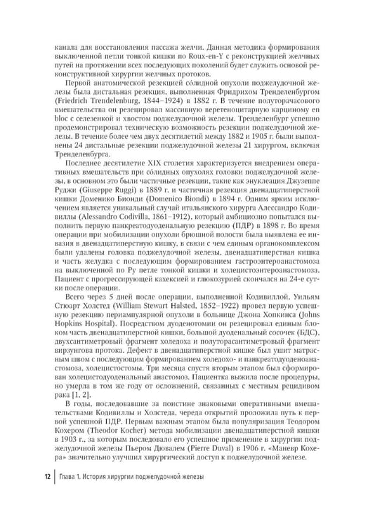 Дополнительное изображение книги «Опухоли поджелудочной железы: диагностика и лечение»