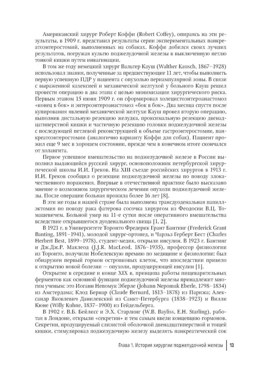 Дополнительное изображение книги «Опухоли поджелудочной железы: диагностика и лечение»