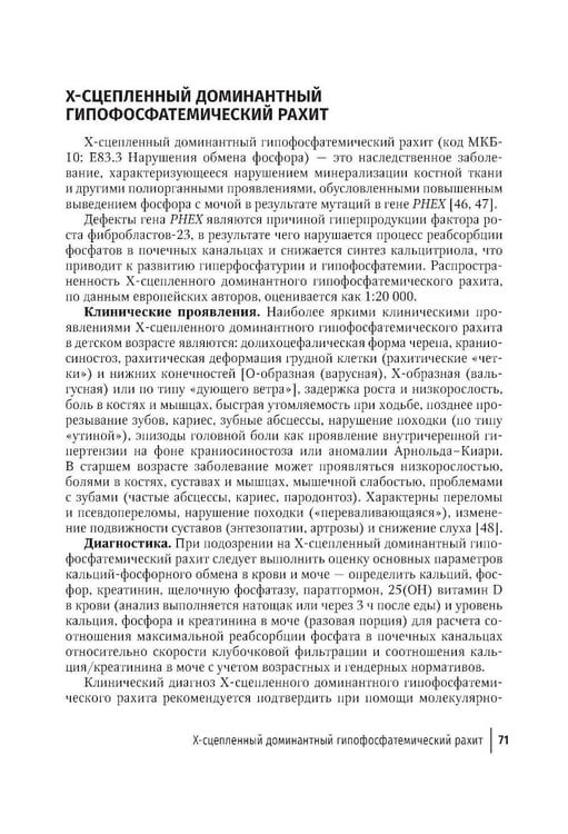 Дополнительное изображение книги «Орфанные заболевания у детей: руководство для врачей»
