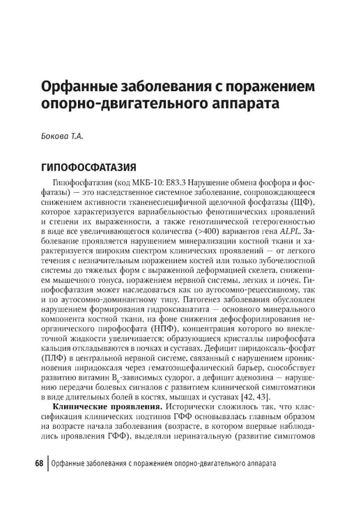 Дополнительное изображение книги «Орфанные заболевания у детей: руководство для врачей»